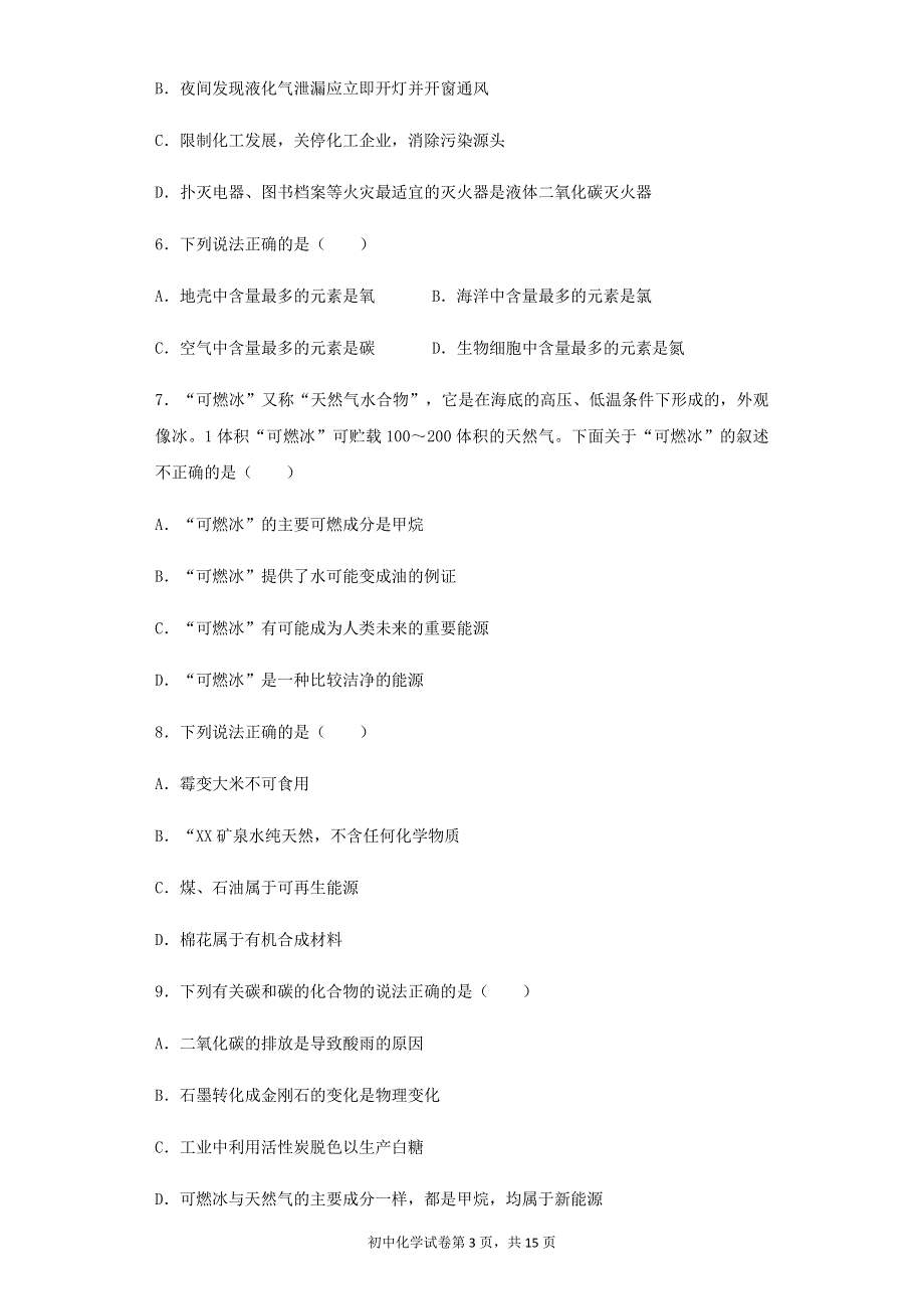 九年级化学下册 第九章 现代生活与化学 9.3 化学能的利用同步练习 （新版）粤教版.docx_第3页