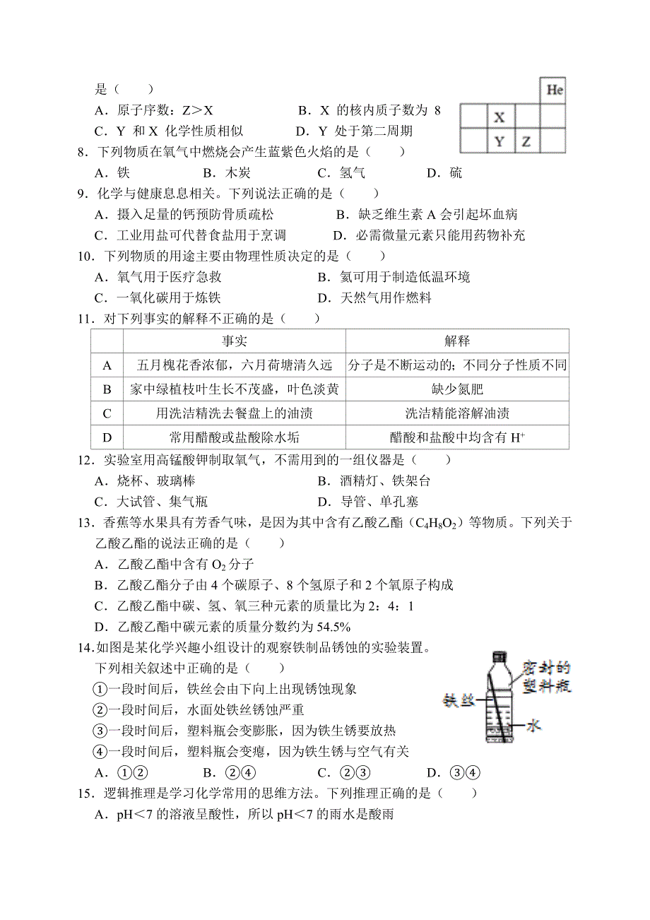 吉林省农安县万顺中学2020-2021学年新高一上学期开学考试化学试题 WORD版含答案.docx_第2页