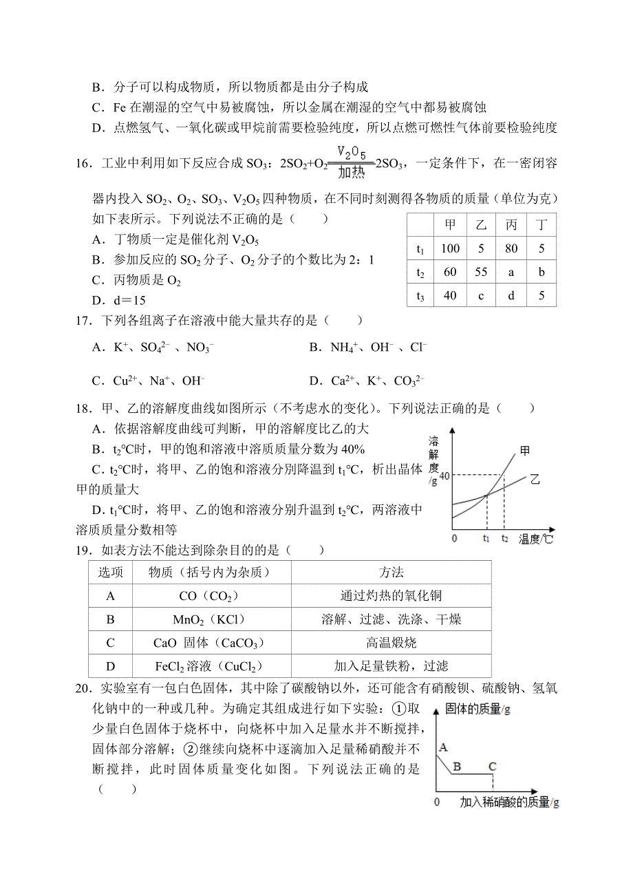 吉林省农安县万顺中学2020-2021学年新高一上学期开学考试化学试题 WORD版含答案.docx_第3页