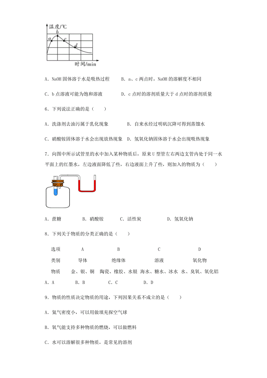 九年级化学下册 第七章 溶液章节检测 （新版）粤教版.docx_第2页