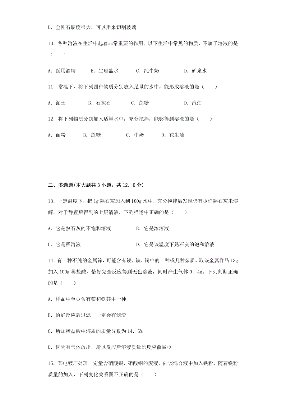 九年级化学下册 第七章 溶液章节检测 （新版）粤教版.docx_第3页