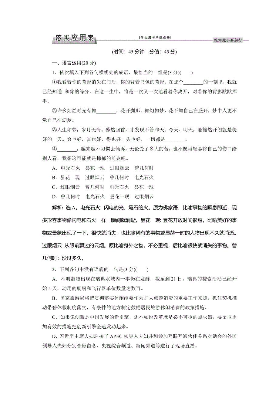 2016-2017学年高一语文（人教版）必修一习题：第4单元-10短新闻两篇 WORD版含答案.doc_第1页