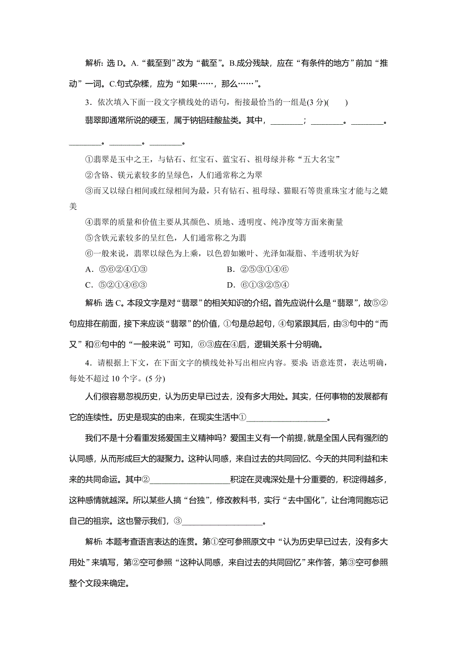 2016-2017学年高一语文（人教版）必修一习题：第4单元-10短新闻两篇 WORD版含答案.doc_第2页