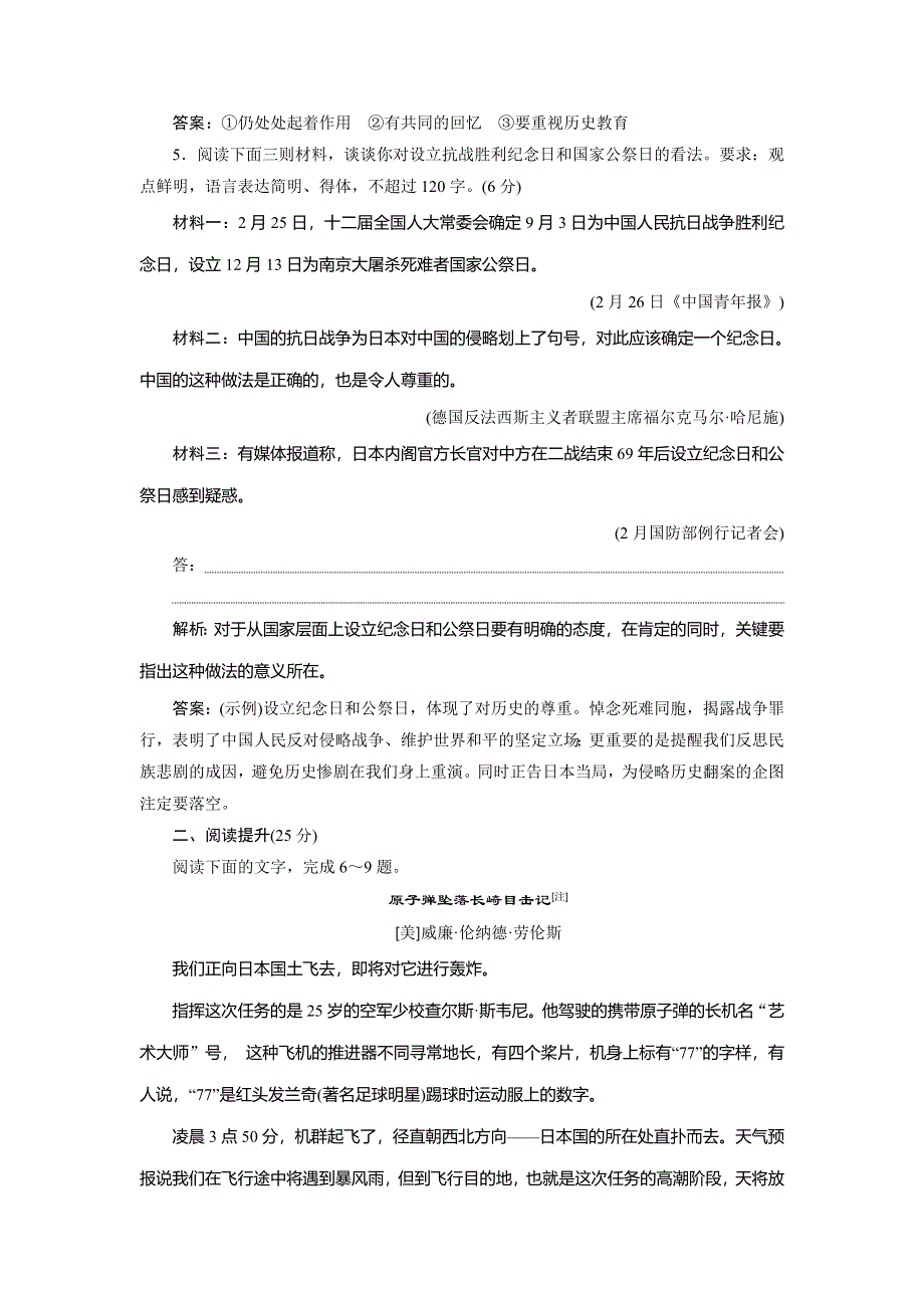 2016-2017学年高一语文（人教版）必修一习题：第4单元-10短新闻两篇 WORD版含答案.doc_第3页