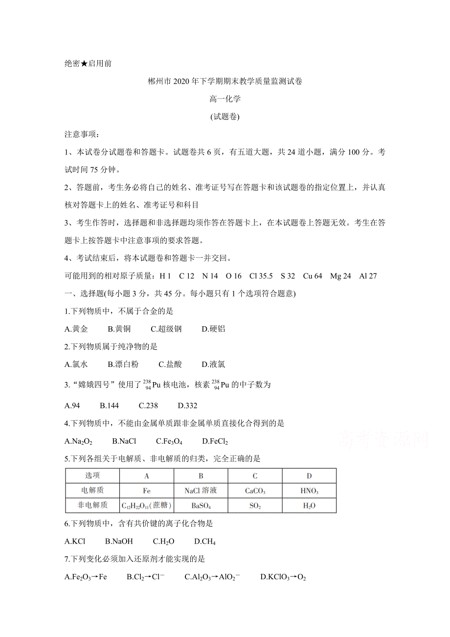 湖南省郴州市2020-2021学年高一上学期期末教学质量监测 化学 WORD版含答案BYCHUN.doc_第1页