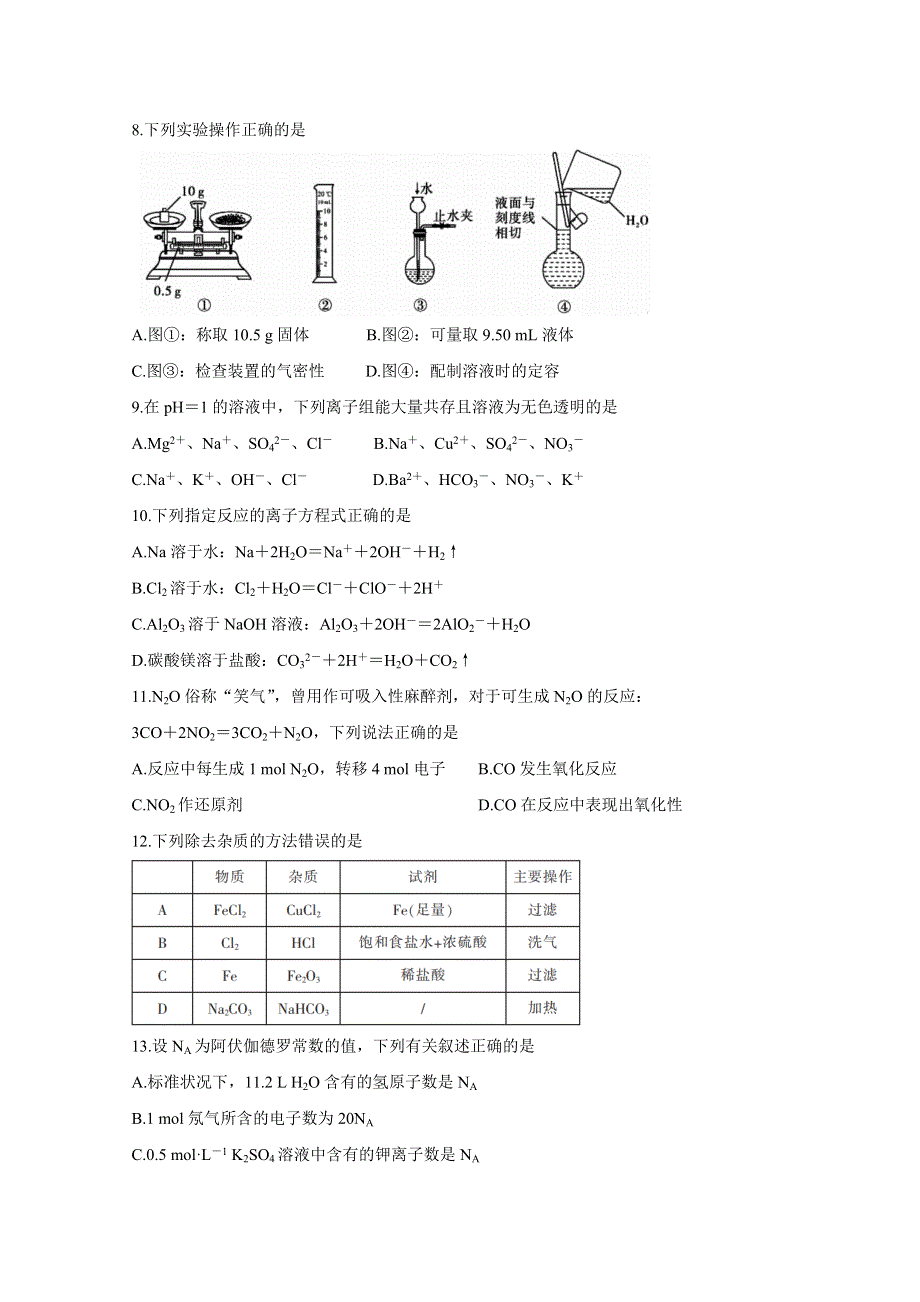 湖南省郴州市2020-2021学年高一上学期期末教学质量监测 化学 WORD版含答案BYCHUN.doc_第2页