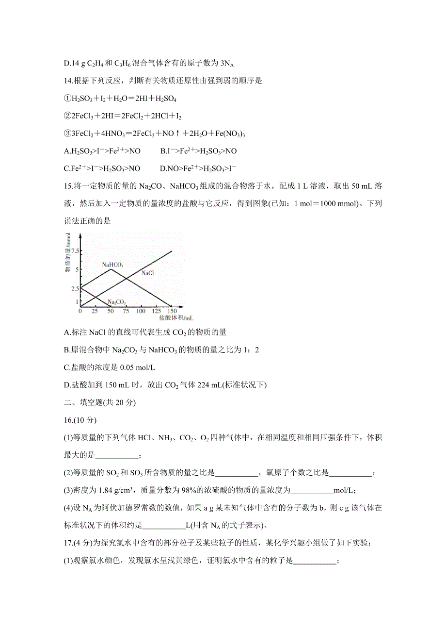 湖南省郴州市2020-2021学年高一上学期期末教学质量监测 化学 WORD版含答案BYCHUN.doc_第3页