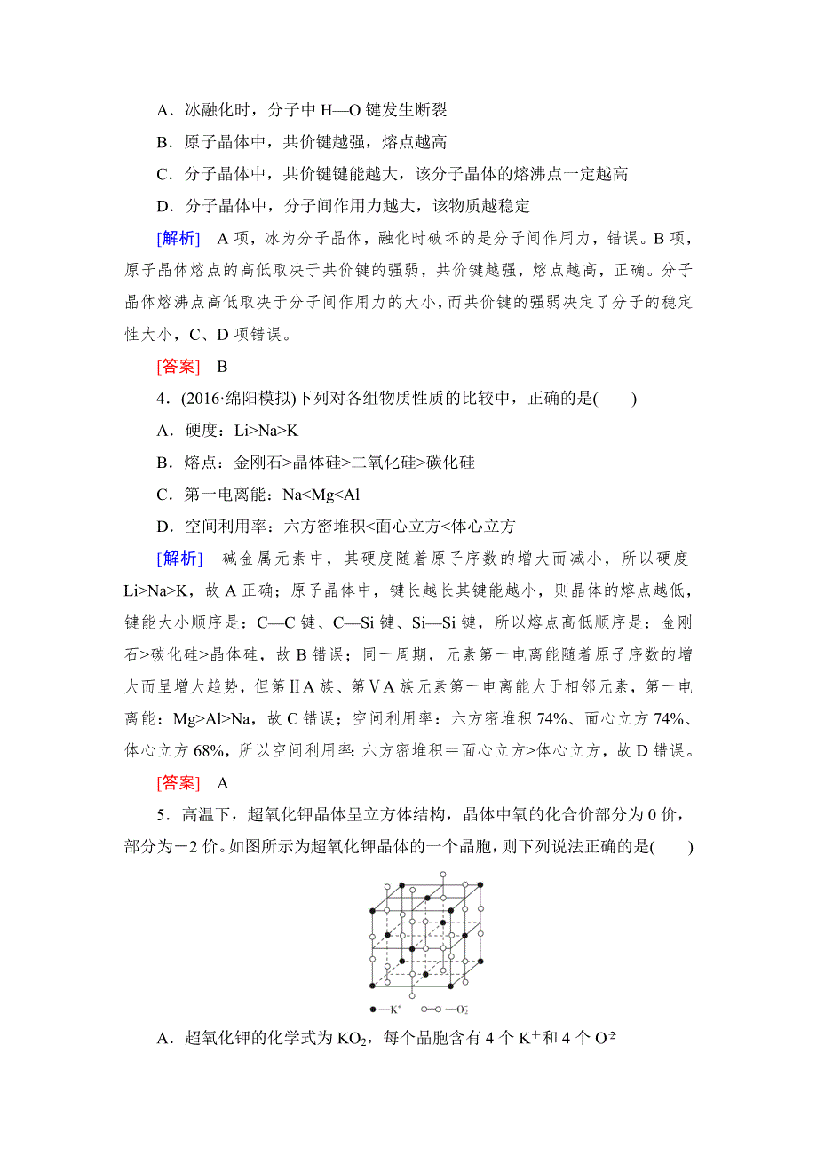 2018年高三新课标化学总复习课时跟踪训练41 WORD版含解析.doc_第2页