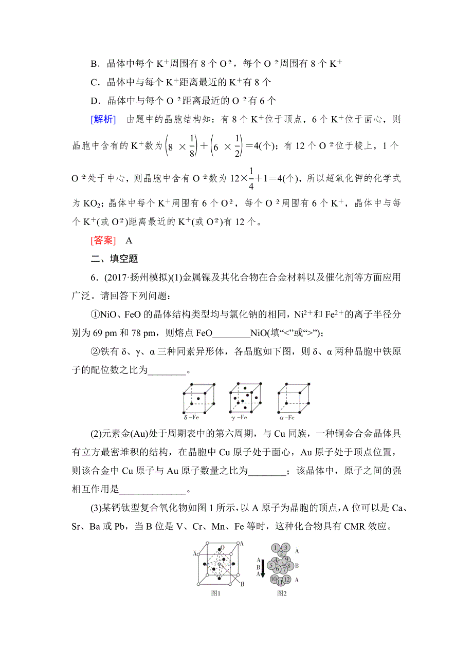 2018年高三新课标化学总复习课时跟踪训练41 WORD版含解析.doc_第3页