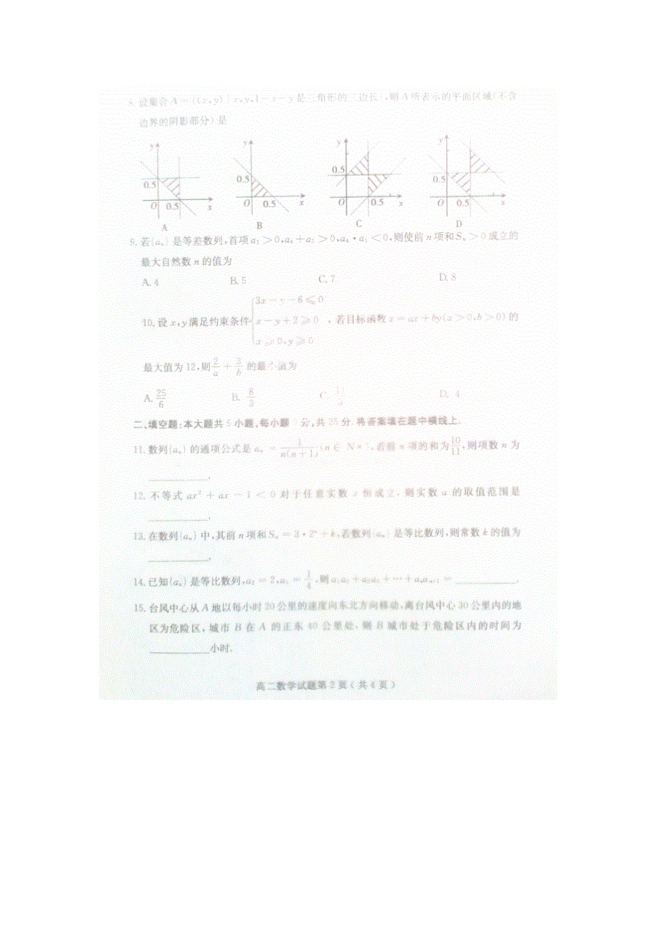 山东省临沂市兰山区2014-2015学年高二上学期期中考试数学试题（扫描版无答案）.doc_第2页