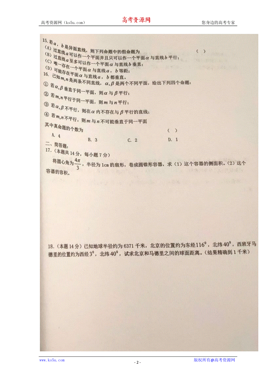 上海市金山中学2019-2020学年高二下学期期中考试数学试题 扫描版含答案.docx_第2页