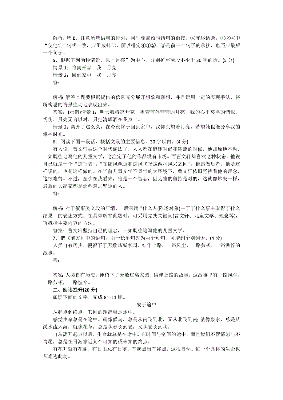 2016-2017学年高一语文（苏教版）必修一同步达标训练：第3单元《前方》 .doc_第2页