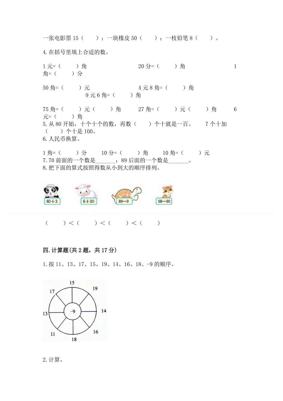 小学一年级下册数学期末测试卷含精品答案.docx_第2页