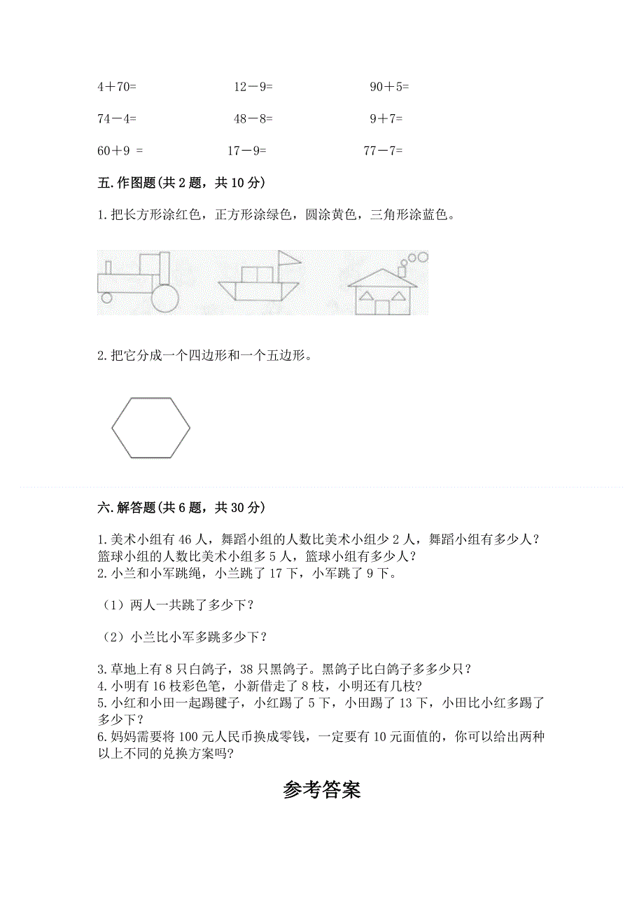 小学一年级下册数学期末测试卷含精品答案.docx_第3页