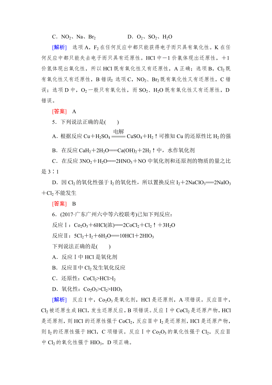 2018年高三新课标化学总复习课时跟踪训练5 WORD版含解析.doc_第2页