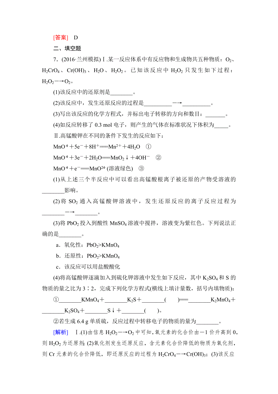 2018年高三新课标化学总复习课时跟踪训练5 WORD版含解析.doc_第3页