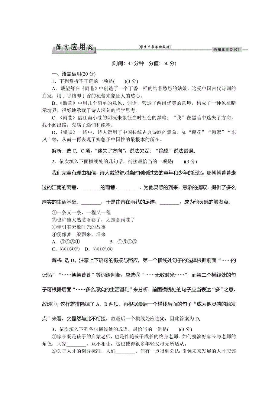 2016-2017学年高一语文（苏教版）必修一习题：第一单元第6课雨巷　断章　错误 WORD版含答案.doc_第1页