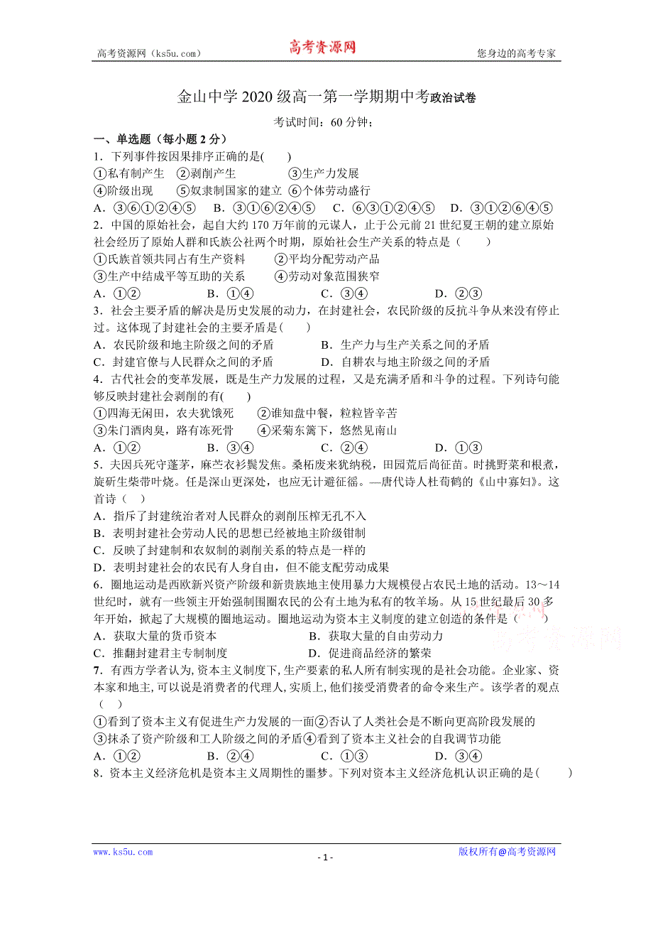 上海市金山中学2020-2021学年高一上学期期中考试政治试题 WORD版含答案.docx_第1页