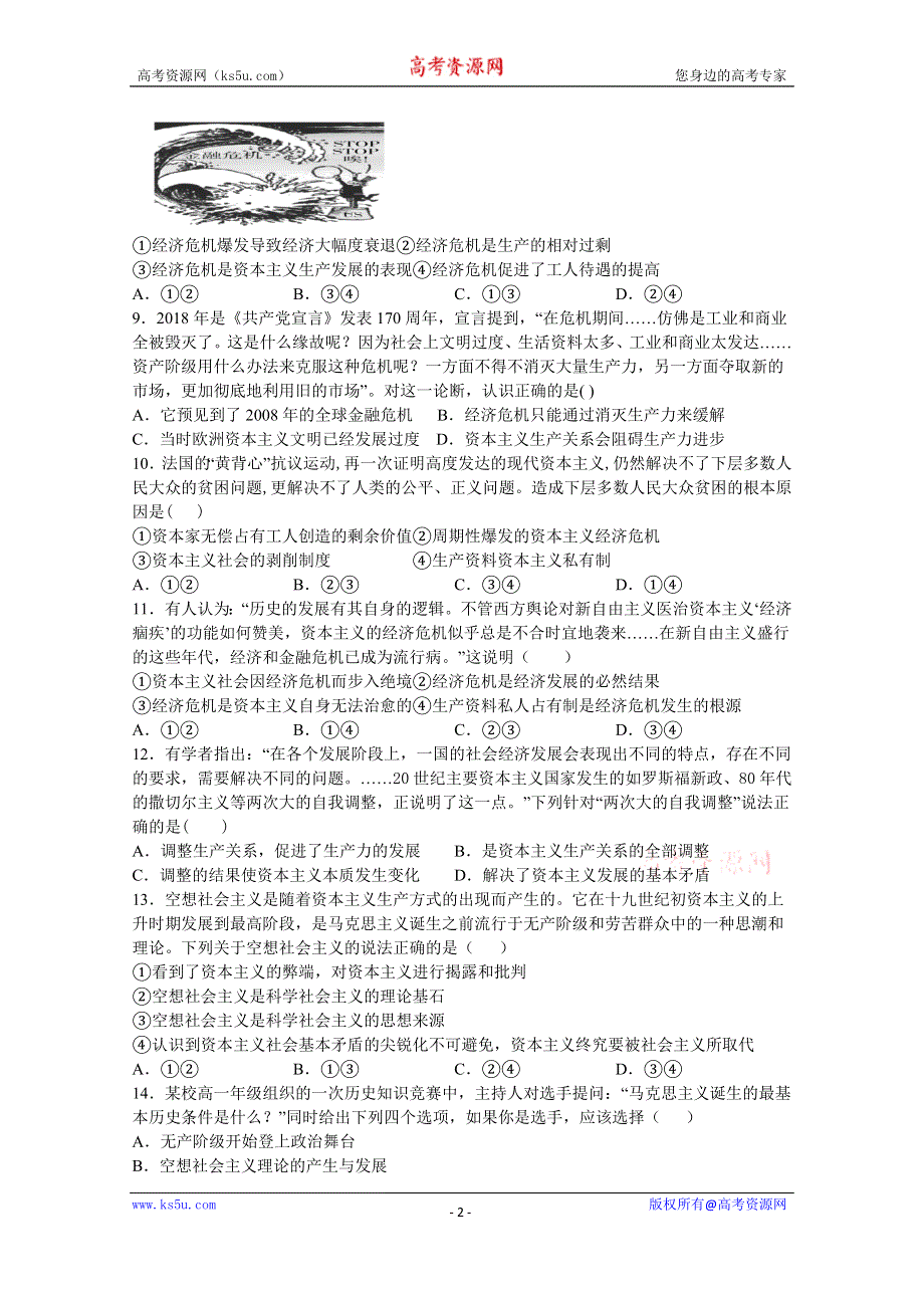 上海市金山中学2020-2021学年高一上学期期中考试政治试题 WORD版含答案.docx_第2页