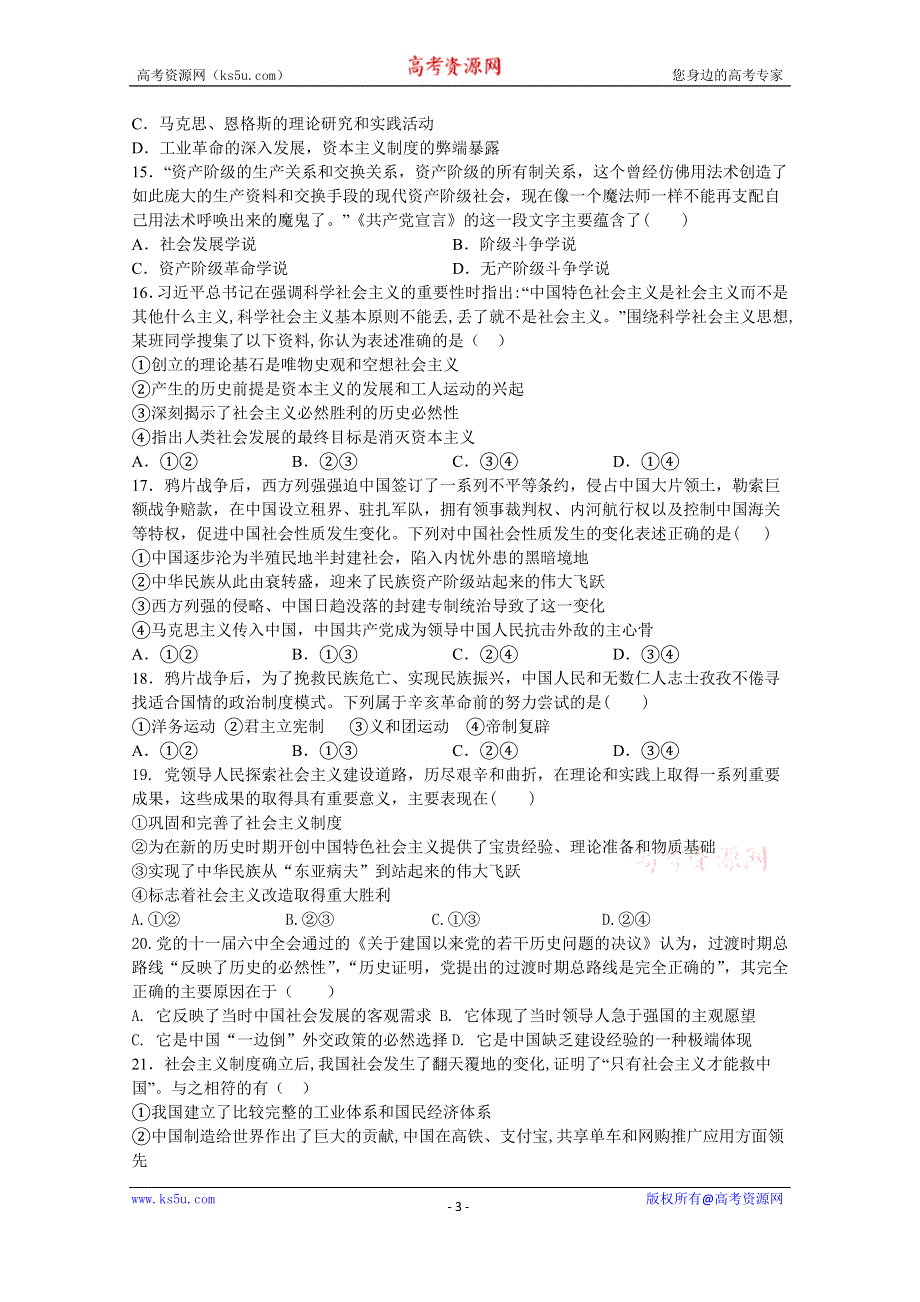 上海市金山中学2020-2021学年高一上学期期中考试政治试题 WORD版含答案.docx_第3页