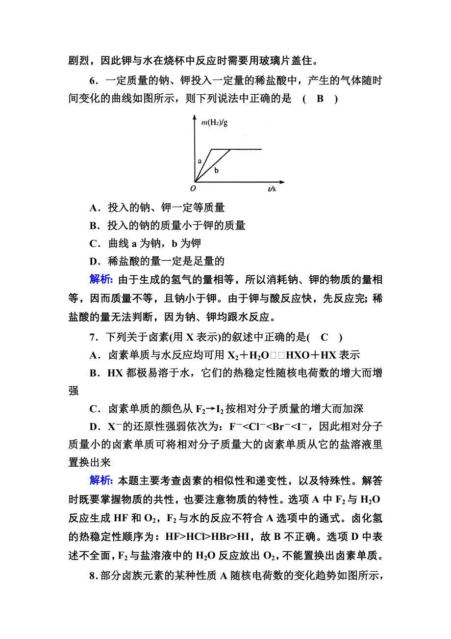 2020-2021学年化学人教版必修2课时作业：1-1-2 元素的性质与原子结构 WORD版含解析.DOC_第3页