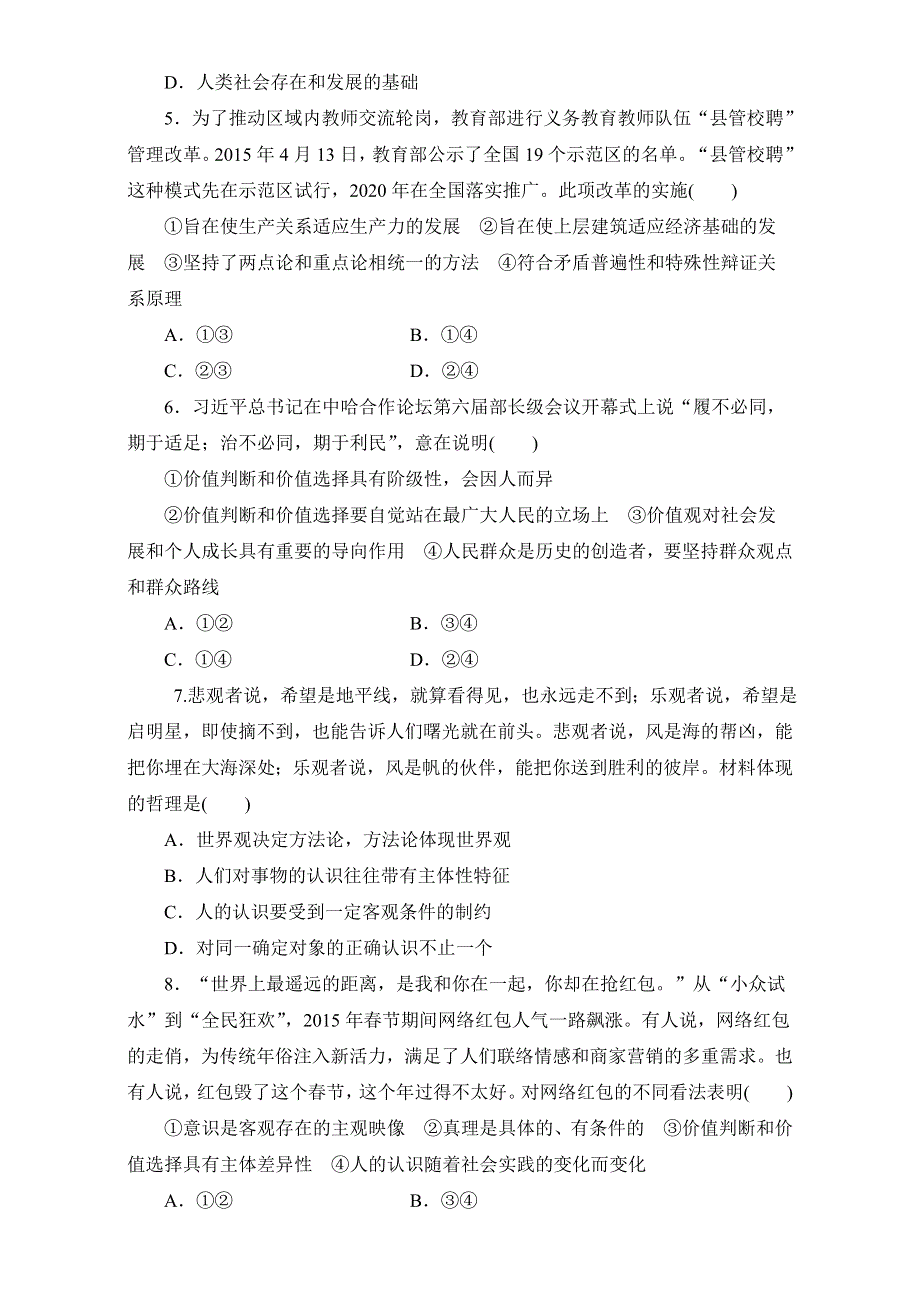 2016-2017学年高三政治二轮复习专题练习：专题检测（十一）　投身社会实践实现人生价值——历史唯物主义 WORD版含答案.doc_第2页