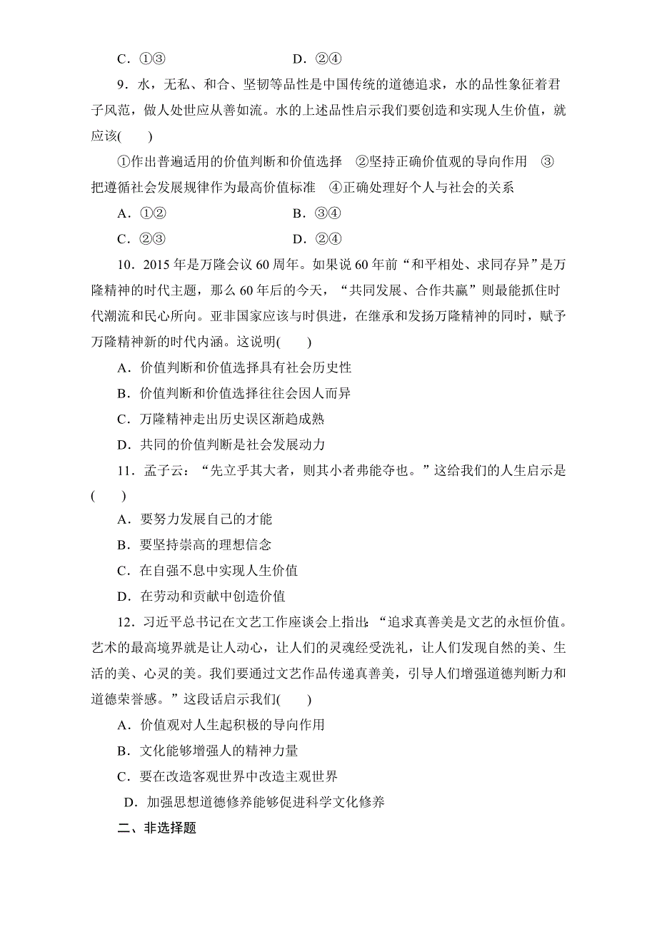 2016-2017学年高三政治二轮复习专题练习：专题检测（十一）　投身社会实践实现人生价值——历史唯物主义 WORD版含答案.doc_第3页