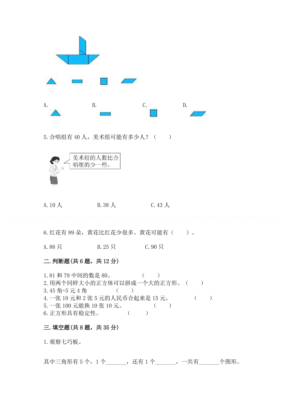 小学一年级下册数学期末测试卷含答案（预热题）.docx_第2页