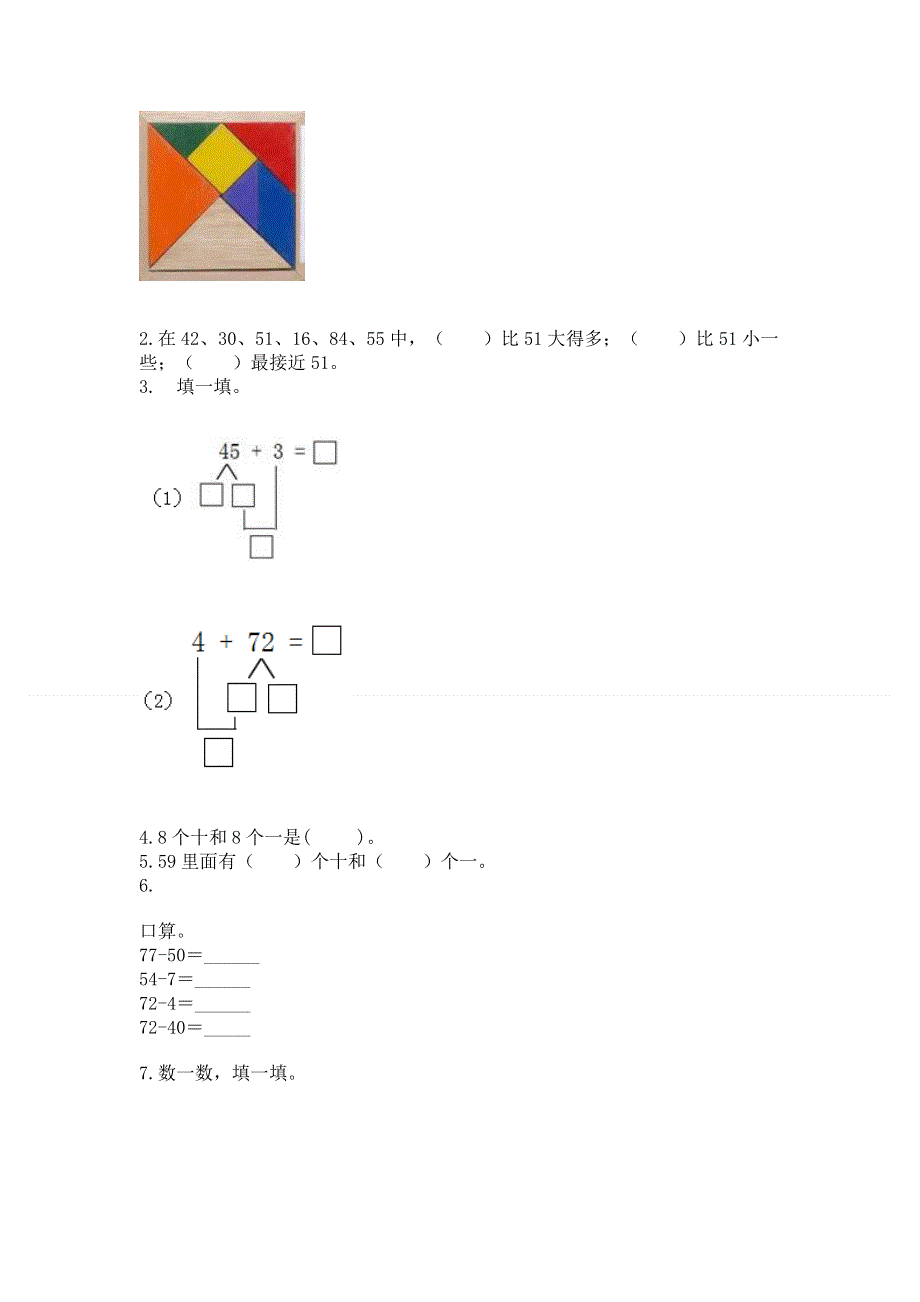 小学一年级下册数学期末测试卷含答案（预热题）.docx_第3页