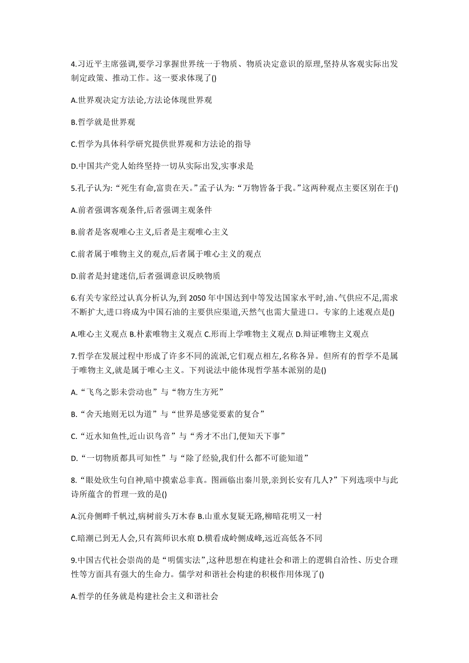 吉林省吉化第一高级中学校2020-2021学年高二上学期期末考试政治试卷 WORD版含答案.docx_第2页