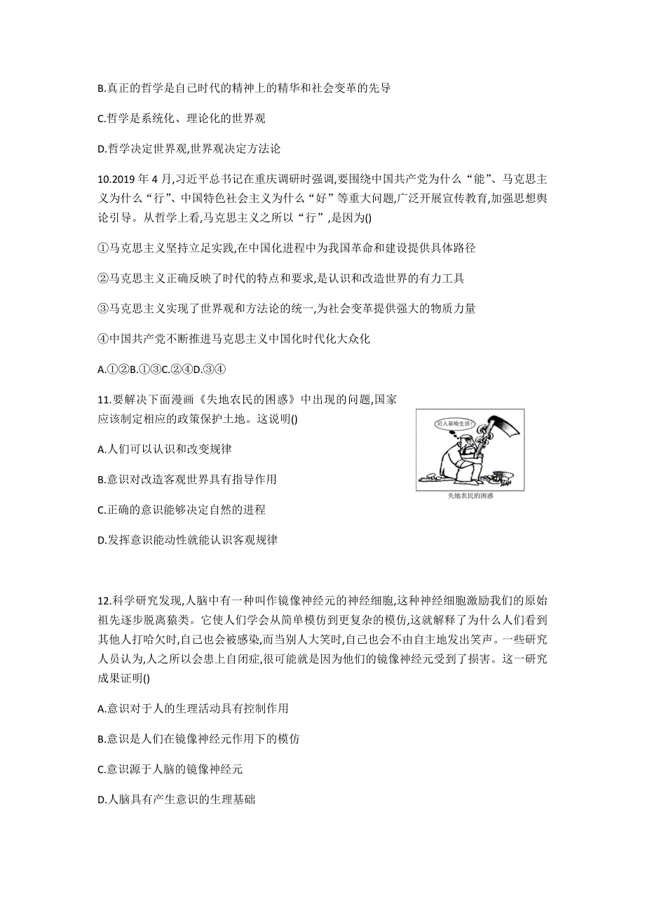 吉林省吉化第一高级中学校2020-2021学年高二上学期期末考试政治试卷 WORD版含答案.docx_第3页