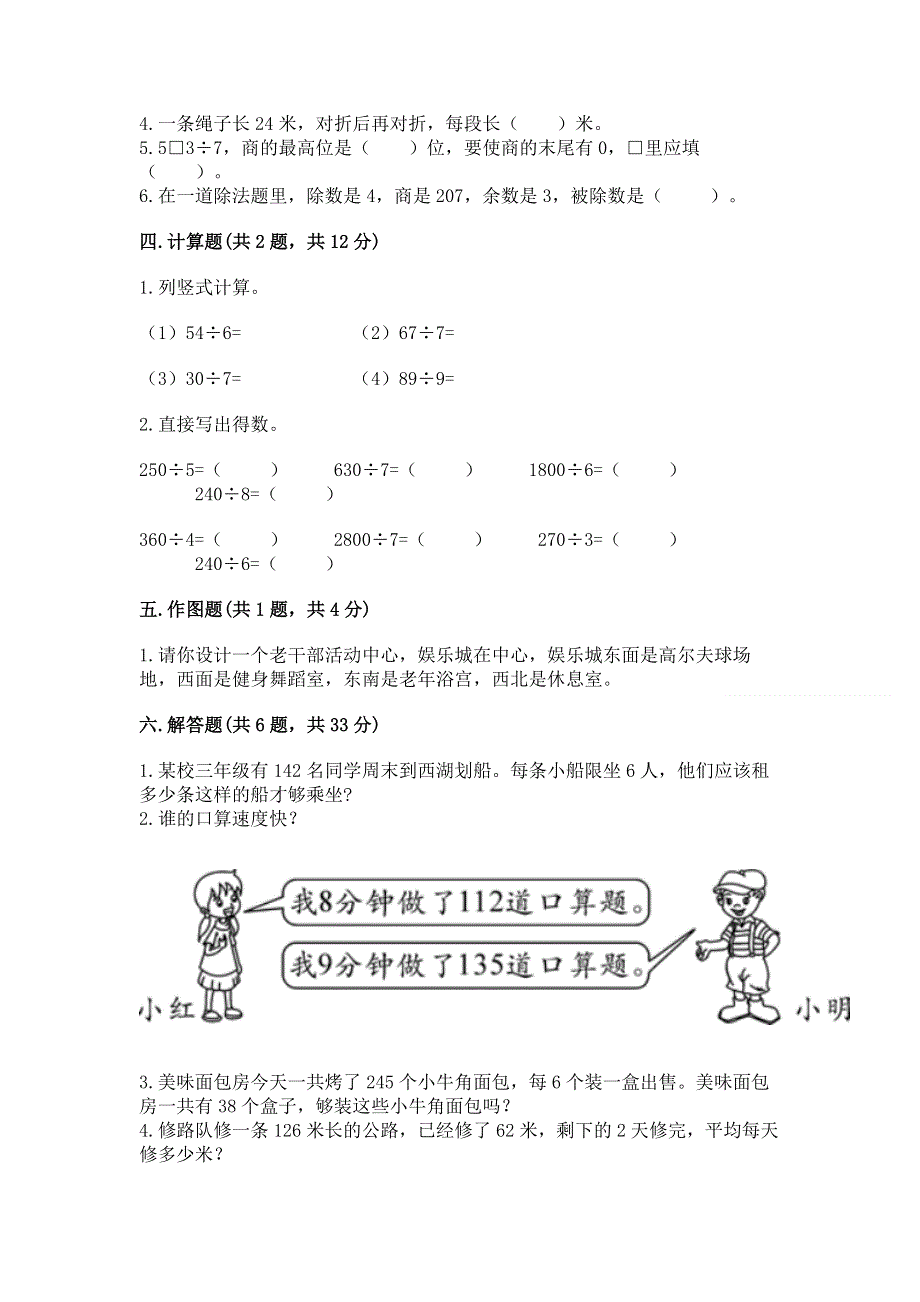 人教版三年级下册数学期中测试卷精品（a卷）.docx_第2页