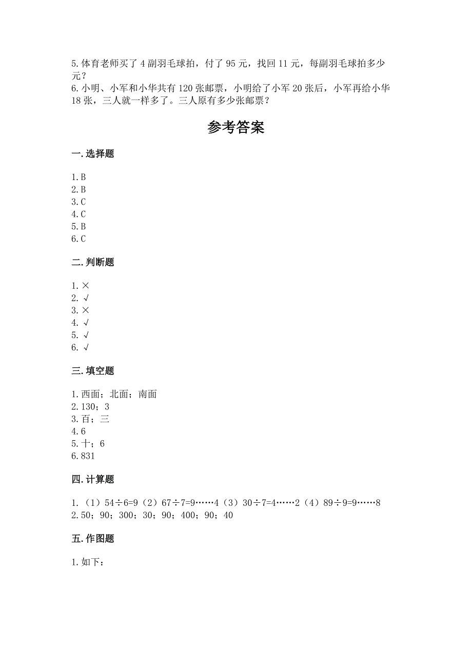 人教版三年级下册数学期中测试卷精品（a卷）.docx_第3页