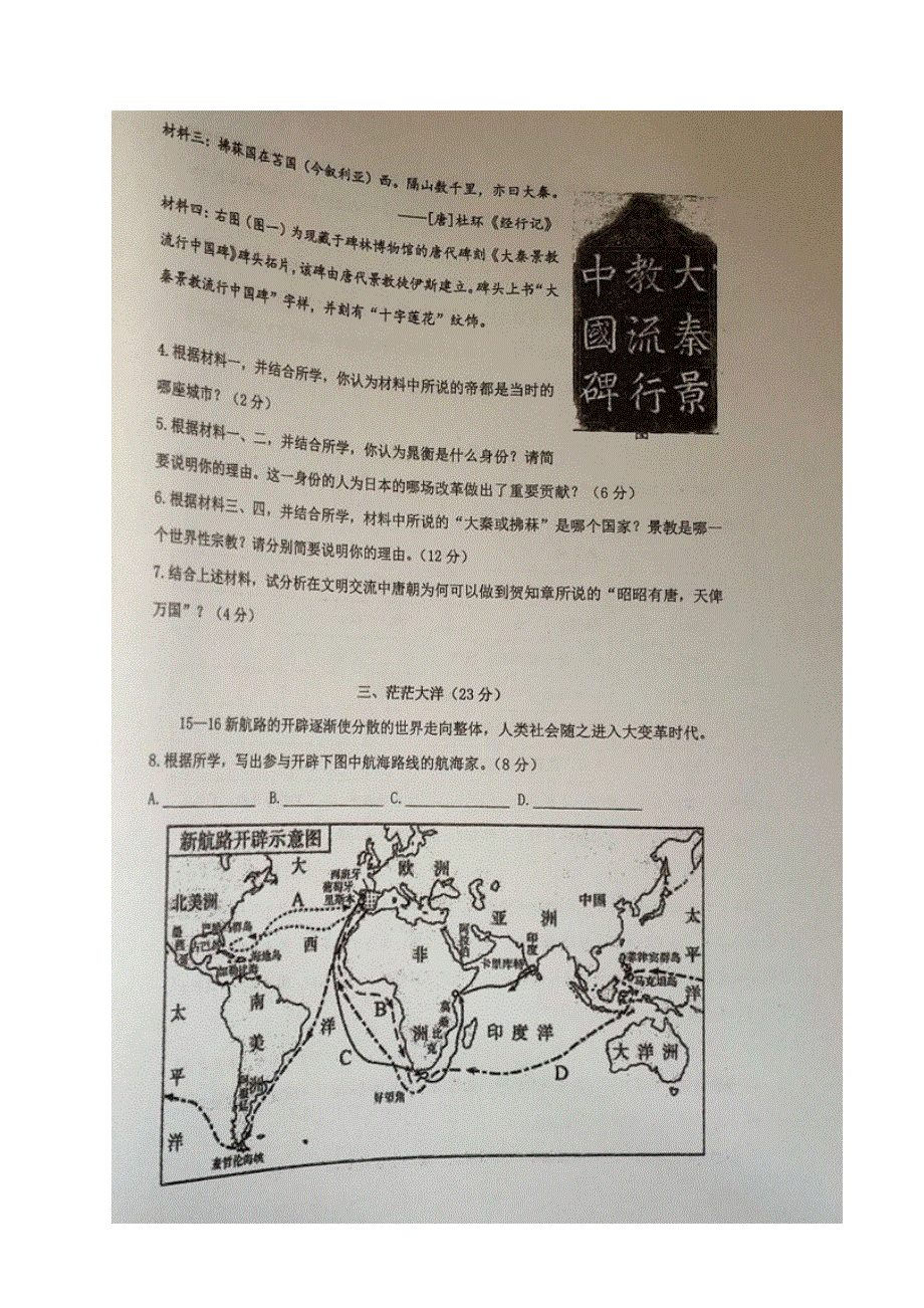 上海市金山中学2020-2021学年高一下学期期中考试历史试题 扫描版含答案.docx_第2页