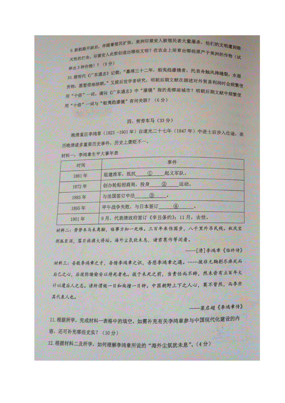 上海市金山中学2020-2021学年高一下学期期中考试历史试题 扫描版含答案.docx_第3页