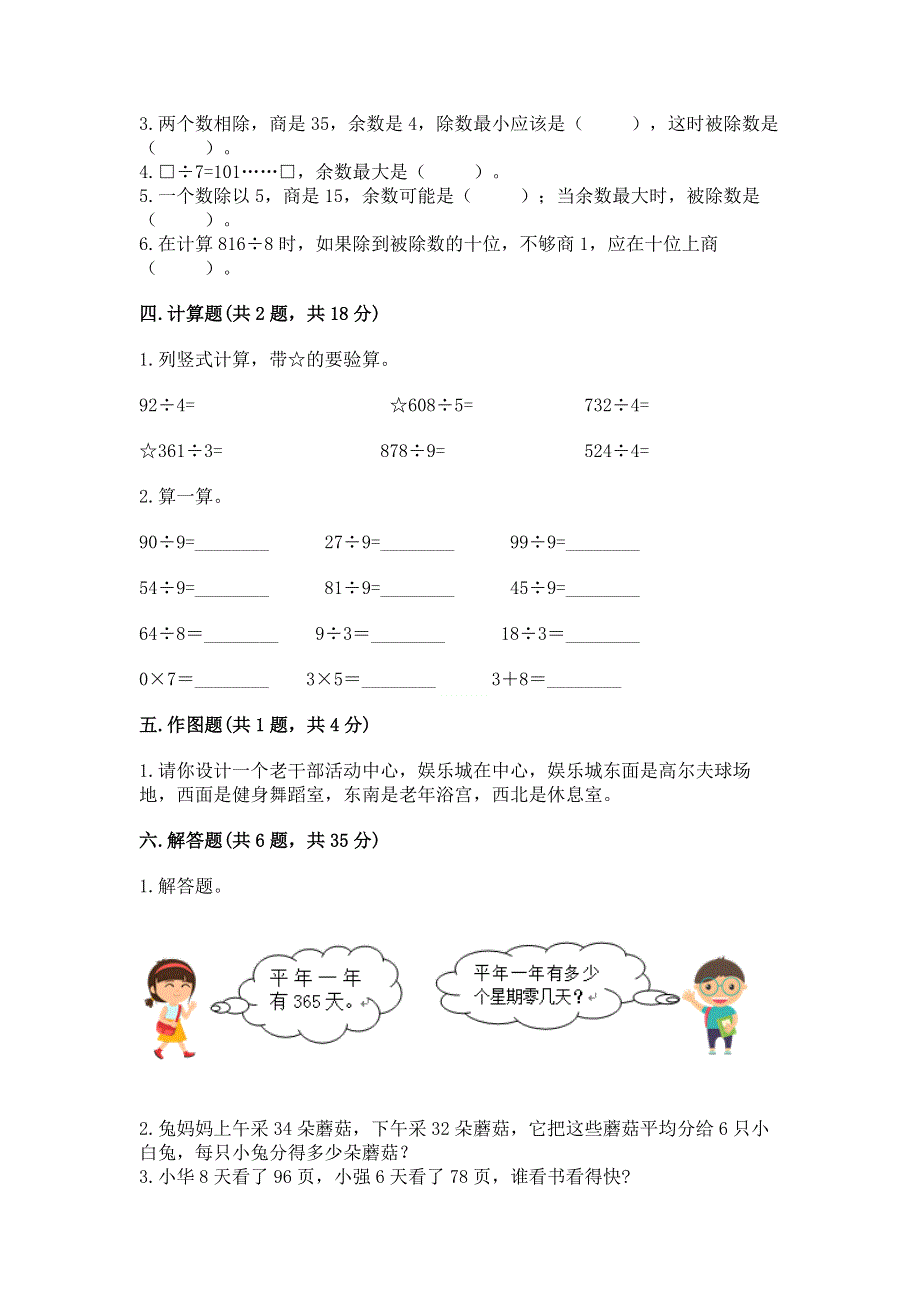 人教版三年级下册数学期中测试卷带答案（最新）.docx_第2页