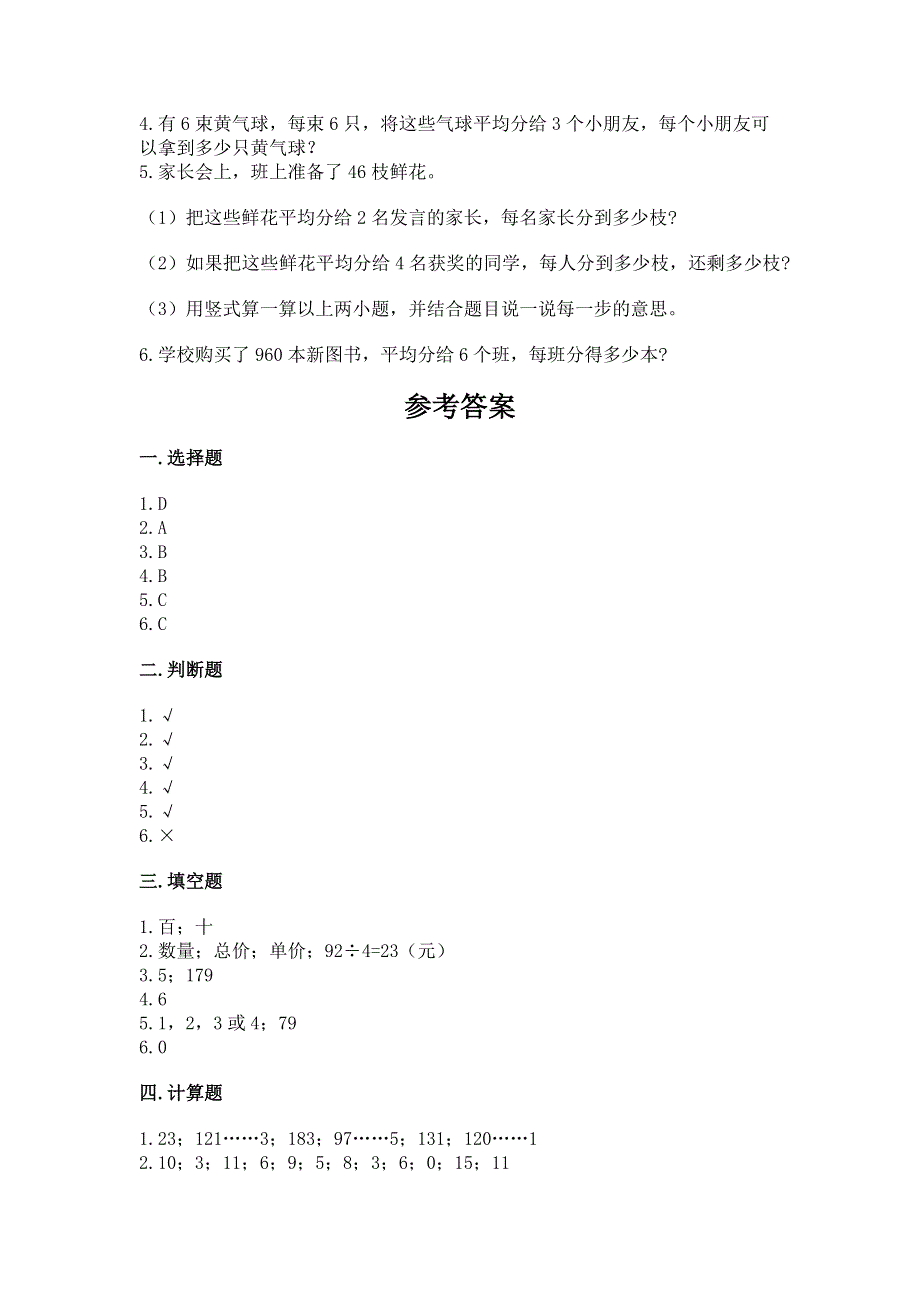 人教版三年级下册数学期中测试卷带答案（最新）.docx_第3页