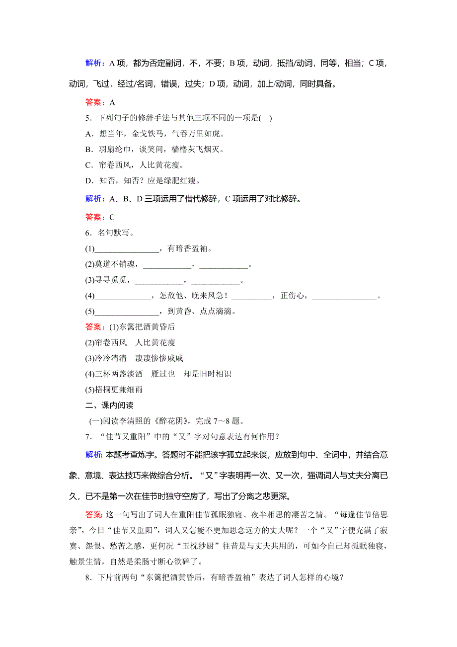 2018年语文同步优化指导（人教版必修4）课时跟踪训练7 WORD版含解析.doc_第2页