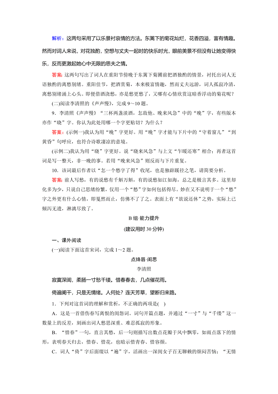 2018年语文同步优化指导（人教版必修4）课时跟踪训练7 WORD版含解析.doc_第3页