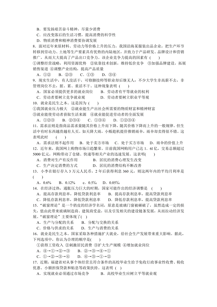 四川省成都市新津中学2012-2013学年高一上学期12月月考政治试题.doc_第2页