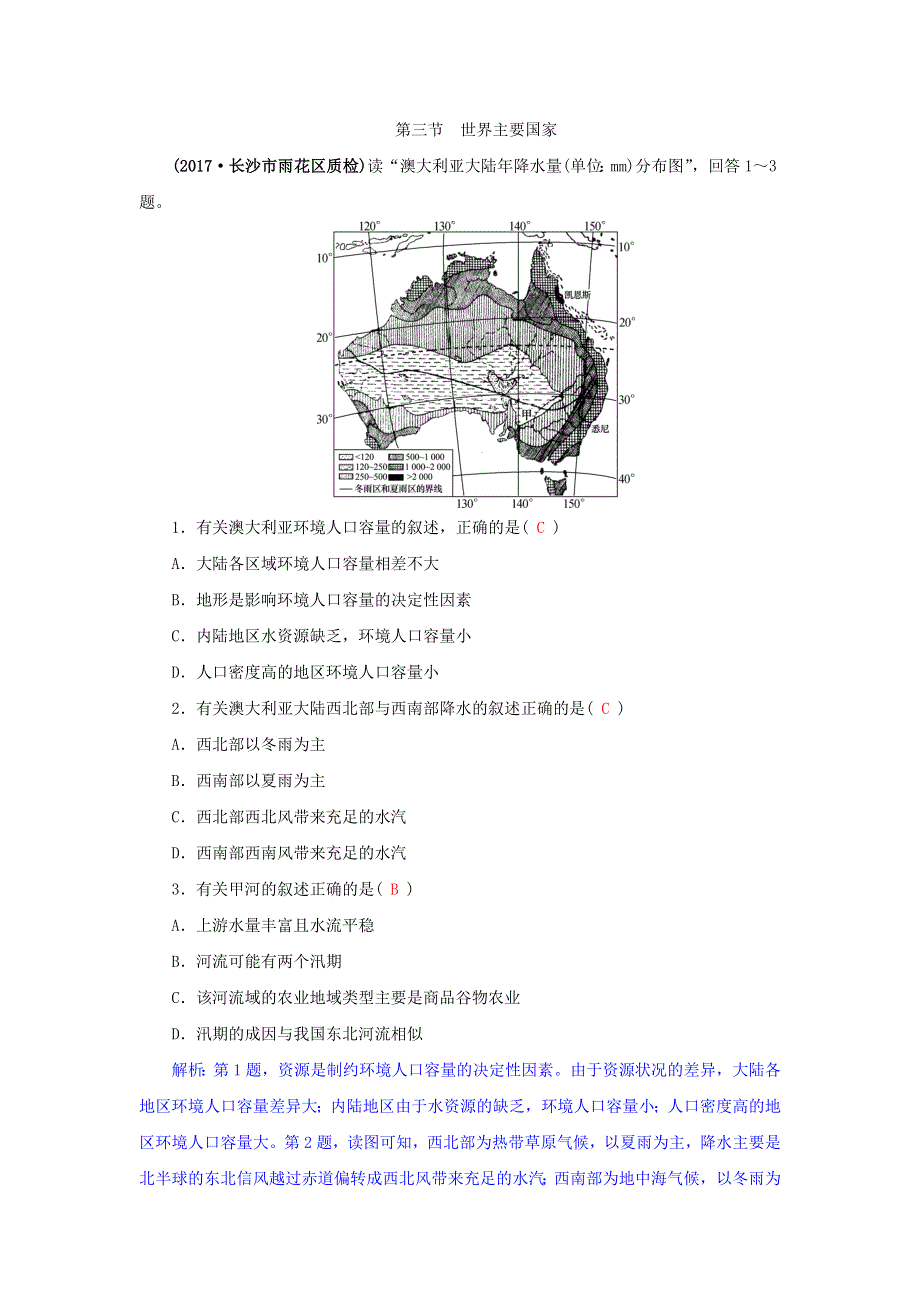 2018年高三地理一轮复习同步训练：第十二章 世界地理 第三节 世界主要国家 WORD版含答案.doc_第1页