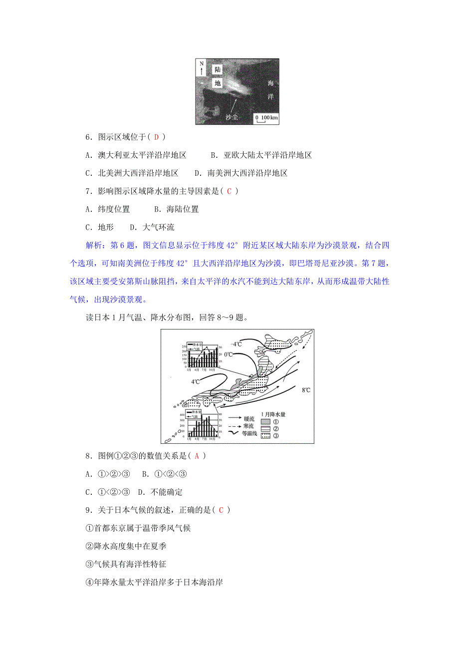 2018年高三地理一轮复习同步训练：第十二章 世界地理 第三节 世界主要国家 WORD版含答案.doc_第3页