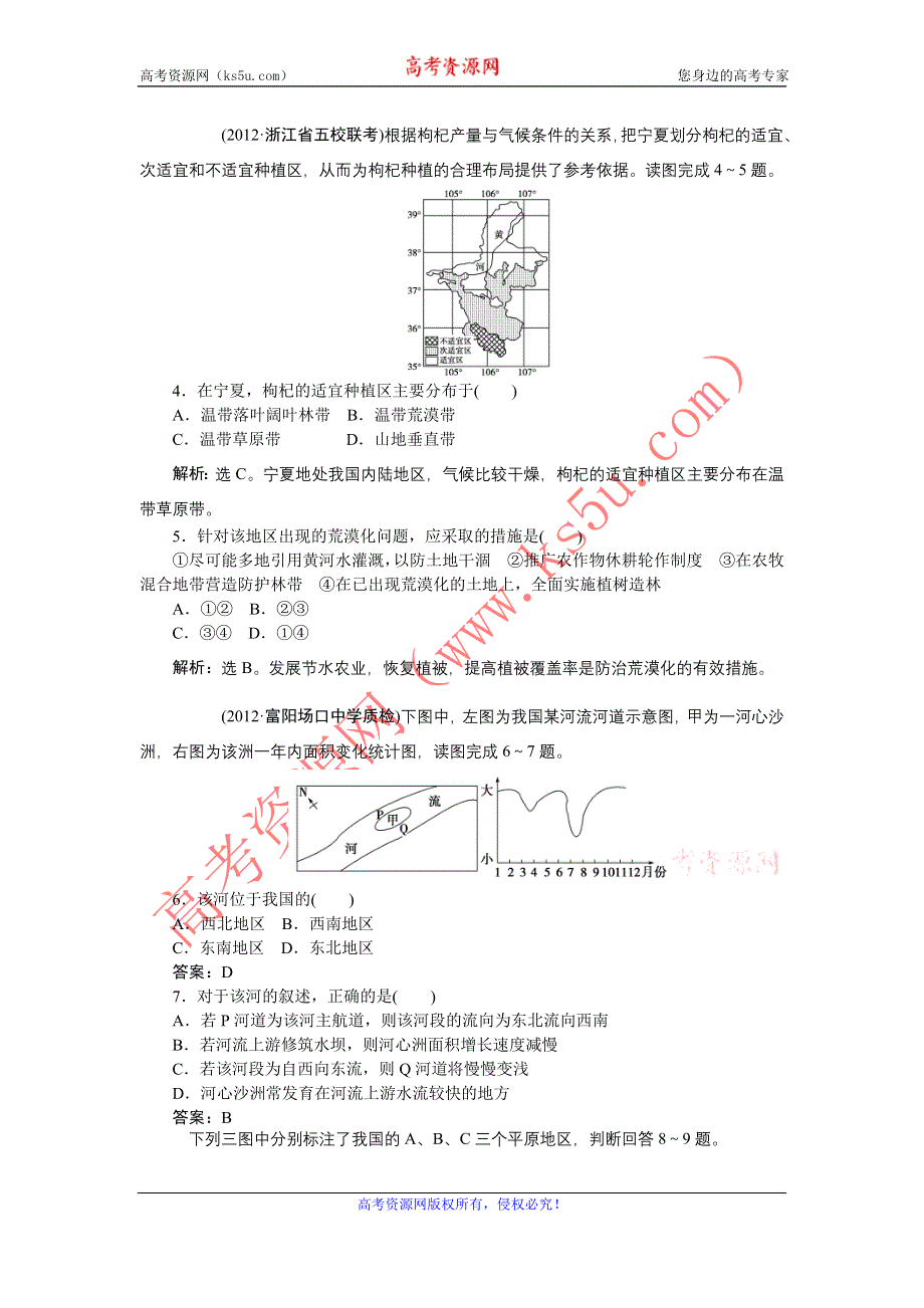 《优化方案》2013高考地理一轮总复习（浙江专用）检测：第三部分第十单元第四讲考能检测强化闯关.doc_第2页