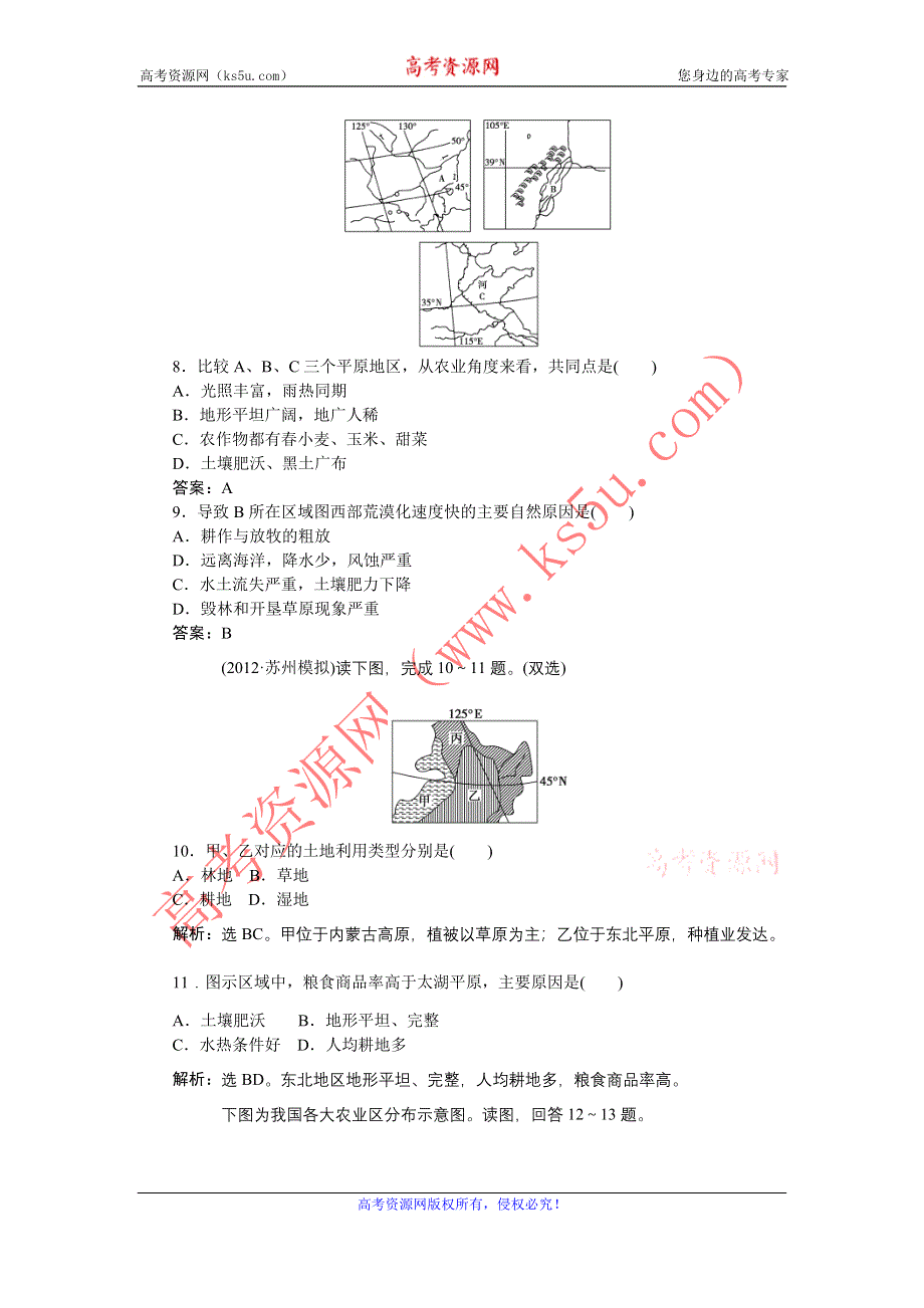 《优化方案》2013高考地理一轮总复习（浙江专用）检测：第三部分第十单元第四讲考能检测强化闯关.doc_第3页