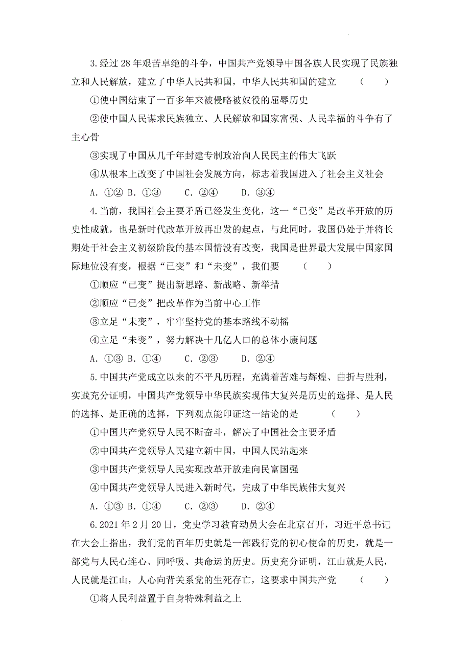 吉林省吉化第一高级中学2021-2022学年高一下学期期中考试 政治 WORD版含答案.docx_第2页