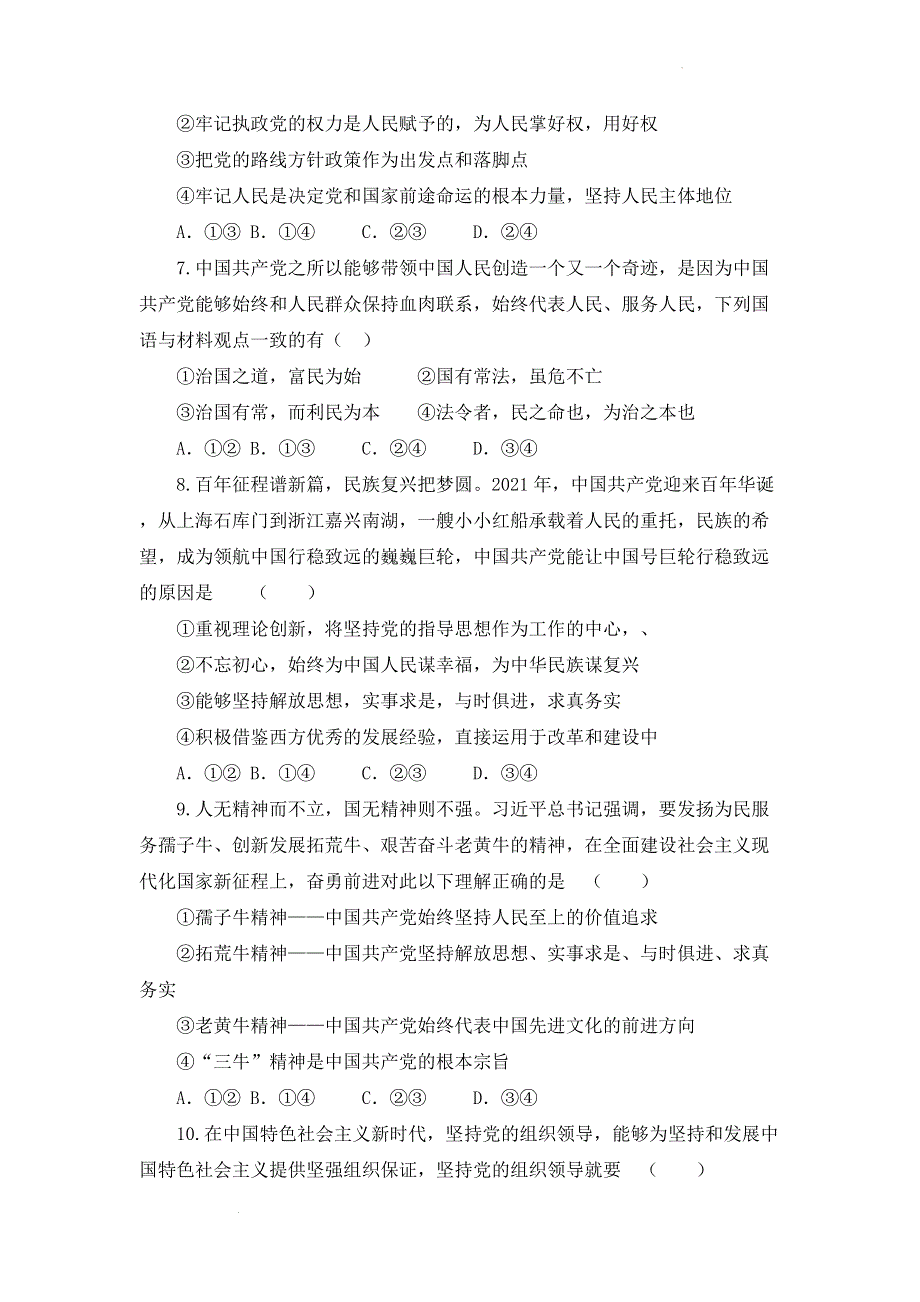 吉林省吉化第一高级中学2021-2022学年高一下学期期中考试 政治 WORD版含答案.docx_第3页