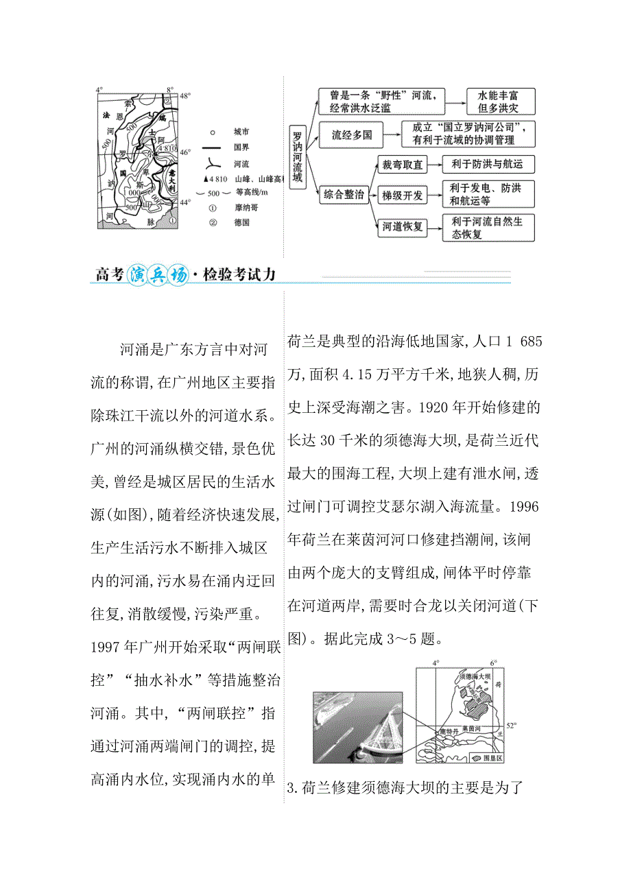 2021届新高考山东专用地理二轮考前复习学案：第一篇 专题三 考点3 流域开发与治理 WORD版含解析.doc_第2页