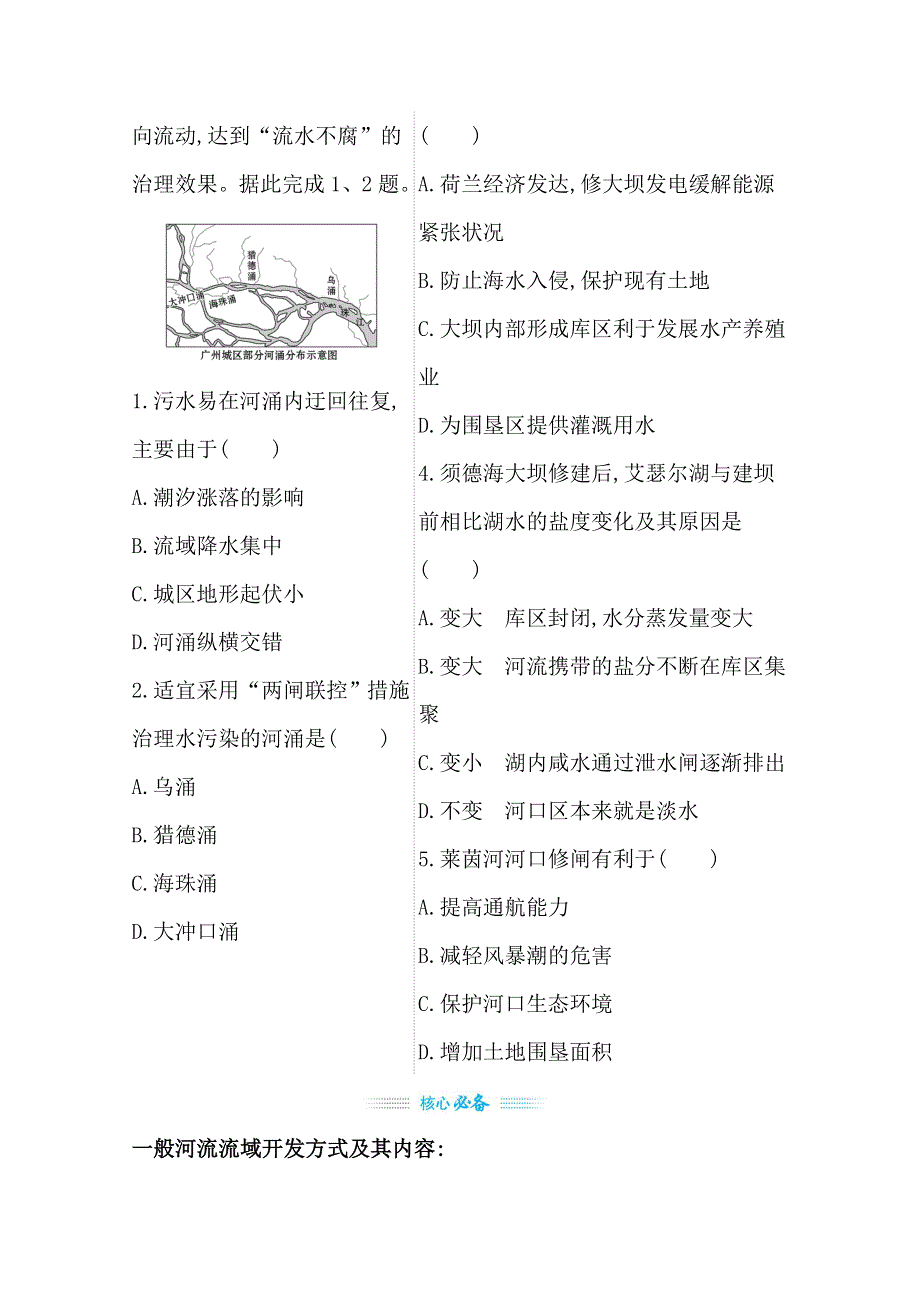 2021届新高考山东专用地理二轮考前复习学案：第一篇 专题三 考点3 流域开发与治理 WORD版含解析.doc_第3页