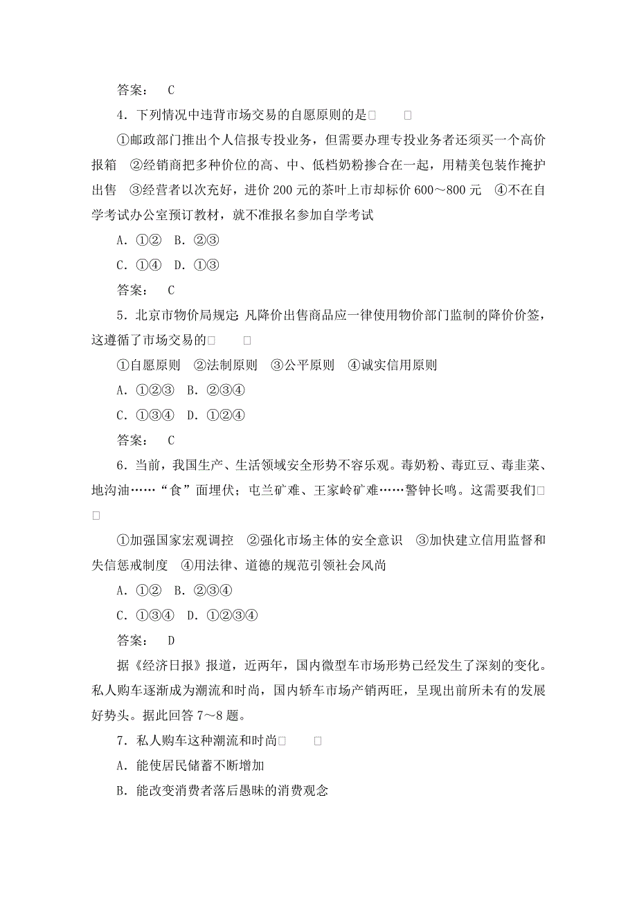 2012《金版新学案》高考总复习政治（大纲版）：经济常识：第七单元商品服务市场和消费者第一课时商品服务市场　课后达标训练.doc_第2页