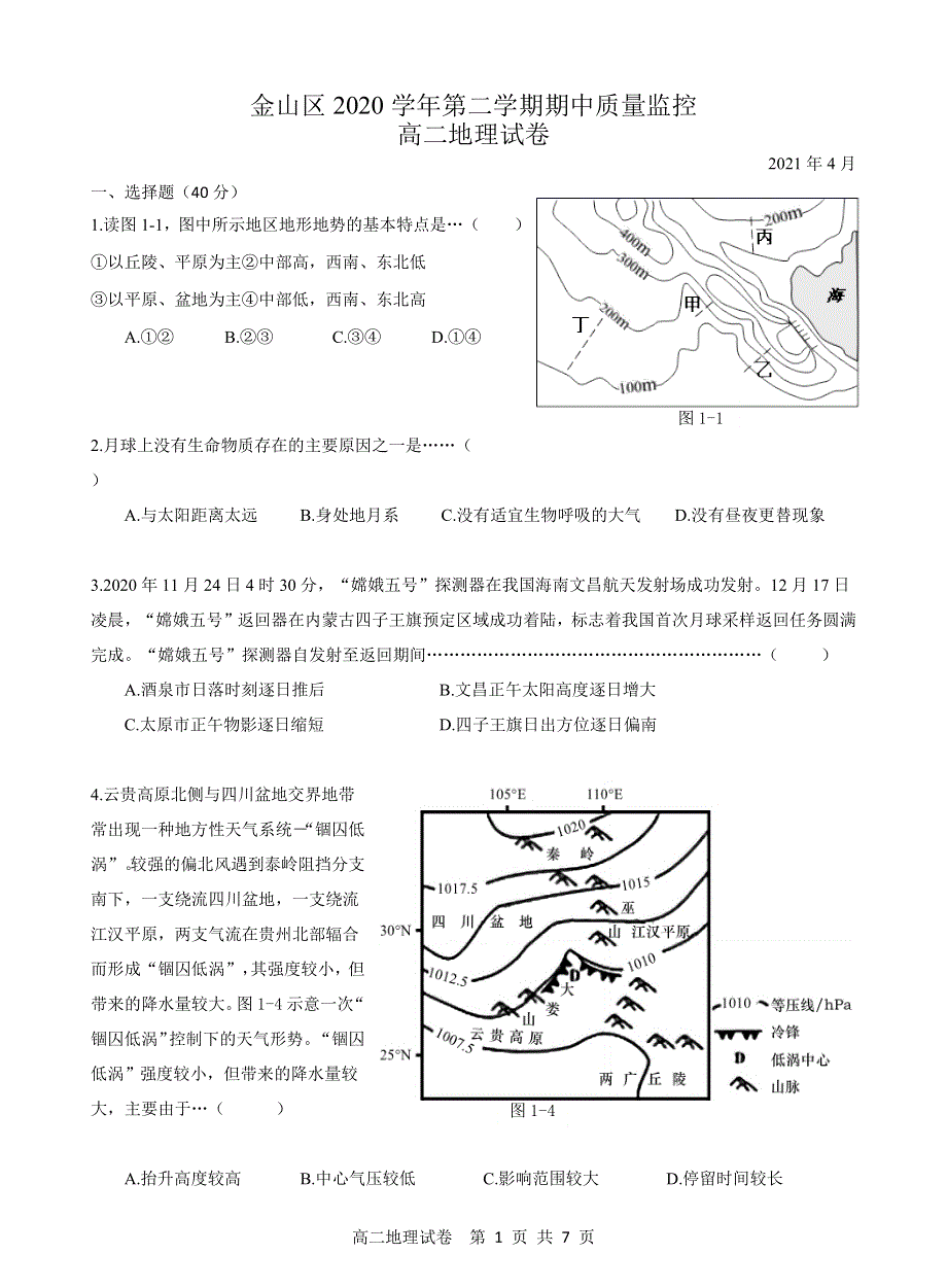 上海市金山区2020-2021学年高二下学期期中质量监控地理试题 WORD版含答案.docx_第1页